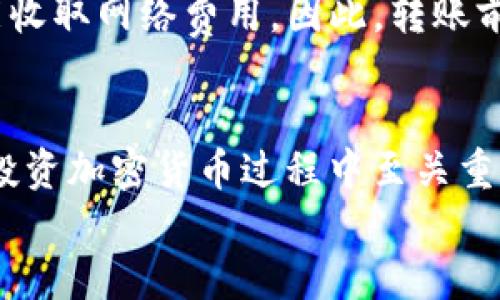 如何将火币交易所的USDT安全转移到TP钱包

火币, USDT, TP钱包, 加密货币转账/guanjianci

一、引言
在加密货币领域，USDT（泰达币）作为一种稳定币，广泛用于交易和资产保值。许多用户选择将其保存在专业的钱包中，例如TP钱包，以确保资产的安全性和便捷性。然而，许多新手用户可能对如何将火币交易所中的USDT转移到TP钱包不太了解。本文将详细介绍这一转账过程，包括操作步骤、安全注意事项等，帮助用户轻松完成转账。

二、简述火币交易所与TP钱包
火币交易所是一家全球领先的数字货币交易平台，提供比特币、以太坊、USDT等数百种加密货币的交易服务。用户在火币平台上购买或交易数字货币后，有时需要将其提现到个人钱包，以提高资金的安全性和灵活性。
TP钱包是一款去中心化数字资产钱包，支持多种主流区块链和代币，具备安全性高、易用性强等特点。它允许用户自主管理私钥，确保资产的安全。

三、转账前准备
在进行转账之前，用户需要做好以下准备：
ul
    li创建TP钱包：如果用户还没有TP钱包，需先下载并安装该应用，按照提示创建新钱包并妥善保存备份信息。/li
    li获取TP钱包地址：打开TP钱包，找到“资产”或“钱包”选项，选择USDT，点击“接收”生成USDT的接收地址。务必复制完整的地址，确保在后续操作中不会出现错误。/li
    li确保火币账户中有足够的USDT：确认火币账户中有足够的USDT余额，并了解火币的转账手续费，以便于后续操作。/li
/ul

四、转账步骤
h41. 登录火币账户/h4
访问火币交易所官网或打开火币APP，输入注册时的邮箱和密码进行登录。如果开启了双重认证，请根据提示完成相关验证。

h42. 进入资产管理/h4
在账户主页，通常可以找到“资产”或“资金管理”选项。在此页面，可以查看账户内的各种数字资产，包括USDT余额。

h43. 选择提币/h4
在资产页面，找到USDT选项，并点击“提币”或“提现”按钮。这时将会跳转到提币页面。

h44. 填写提币信息/h4
在提币页面，需输入以下信息：
ul
    li提币地址：粘贴之前复制的TP钱包USDT接收地址。/li
    li提币金额：输入希望转移的USDT数量，确认该笔交易金额不会低于火币的最低提现限额。/li
    li网络选择：根据TP钱包的支持选择合适的转账网络（通常为ERC20或TRC20），具体选择需根据TP钱包的网络设置而定。/li
/ul

h45. 确认信息并提交/h4
仔细检查所有信息，确保提币地址和金额均正确无误，然后进行确认。火币可能会要求进行邮件或者手机验证以确认提币请求。

h46. 检查交易状态/h4
提币请求提交后，用户可以在火币的“提币记录”或“历史记录”中查看该笔交易的状态。通常会显示提币是否成功，以及预计到达TP钱包的时间。

五、安全注意事项
在进行USDT的转账过程中，用户应始终注意以下安全事项：
ul
    li确保地址准确：转账过程中一旦地址填写错误，资金将无法找回，因此一定要审慎对待地址的输入和复制。/li
    li确认协议与手续费：在进行提币操作前，用户需要了解火币的提币手续费，以免在转账中产生不必要的损失。/li
    li关注转账状态：提交提币后，用户应持续关注转账的状态，确认资金到达TP钱包后，再进行后续投资或交易。/li
    li开启安全措施：如果用户的火币账户支持二次验证，建议开启此功能以增加账户的安全性。/li
/ul

六、常见问题
h41. 提币后多久USDT会到账？/h4
提币到账的时间取决于多个因素，如网络拥堵程度和所选区块链的确认时间。通常情况下，使用ERC20网络进行的USDT转账在1-30分钟内到达，而使用TRC20可能稍快，但都可能受到网络状态的影响。因此用户需耐心等待。

h42. 如果提币失败，我该怎么办？/h4
如提币失败，火币会通常在交易记录中给出失败的原因。用户可以根据错误提示进行相应处理。例如，如果是因为网络问题，用户可以稍等一段时间再次尝试；如果是因为地址错误，则需要确保地址正确后重新提交。此外，用户也可以联系客服寻求帮助，以获取更详细的信息和支持。

h43. TP钱包是否支持所有形式的USDT？/h4
TP钱包支持多种形式的USDT，包括ERC20和TRC20网络的USDT。用户在使用TP钱包时，可以在钱包内选择相应的币种和网络进行转账或充值。确保在提币和转账时选择正确的网络，以免造成资产损失。

h44. 转账USDT的手续费是多少？/h4
不同交易所和钱包对于USDT转账的手续费各不相同。火币的提币手续费通常会在提币页面上标明，用户需要仔细查看。此外，TP钱包在接收USDT时也可能收取网络费用。因此，转账前用户应提前了解各平台的费用政策，以合理安排资产。总的来说，使用ERC20和TRC20网络的手续费差异较大，用户需选择合适的方式以降低转账的成本。

七、结语
将火币交易所的USDT安全转移到TP钱包并不是一件复杂的事情，只要按照本文中的步骤认真操作，用户就能顺利完成转账。妥善管理自己的数字资产是投资加密货币过程中至关重要的一步，用户应始终保持对安全的高度重视。
希望本文的介绍能够帮助到每一位希望将USDT转移到TP钱包的用户，让您的资金更加安全便捷。