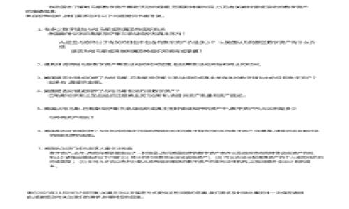 :
如何解决TP钱包合约地址打不开问题：详细教程与常见问题解析