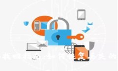 TP钱包密码找回指南：如何恢复丢失的TP钱包密码