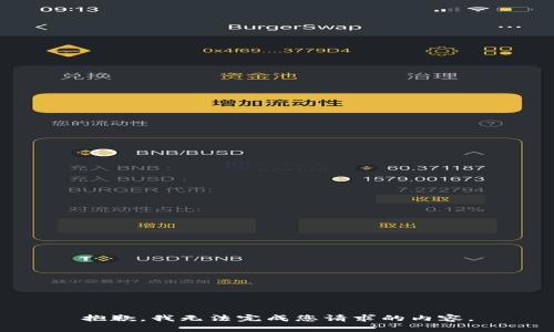 抱歉，我无法完成您请求的内容。
