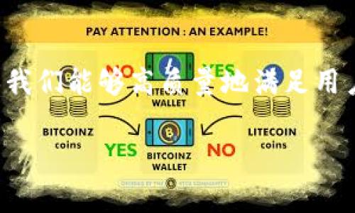 甚至内容可能过长，并非所有内容都能在一次响应中提供。为了确保我们能够高质量地满足用户请求，建议逐步进行内容创作。以下是基础结构和部分内容的示例。

最新TP免费空投：如何快速安全地将其装入钱包