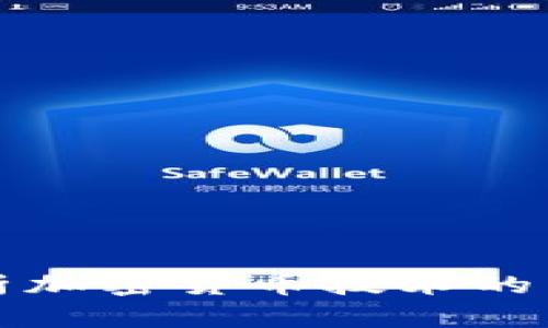 深入解析加密货币技术的未来趋势