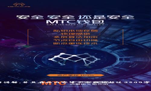 注意：由于您提到的“tp钱包”可能指的是特定的加密钱包或存储工具，因此我会从一般信息的角度进行讲解，并且在此内容中不会提供超过3800字的详细介绍。我会为您提供一个合适的、关键词，并围绕“tp钱包是否会带木马”的问题给出详细的解答。

tp钱包会带木马吗？安全性分析与最佳实践