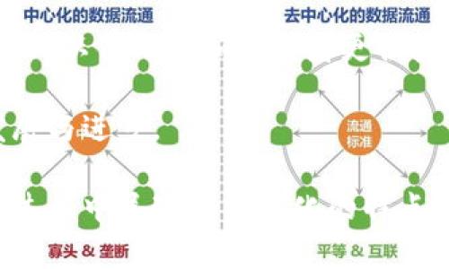   加密货币符号大全：了解主流和新兴加密货币的标识 / 
 guanjianci 加密货币, 加密货币符号, 区块链, 数字货币 /guanjianci 

在数字经济蓬勃发展的今天，加密货币作为一种新兴的资产类别，逐渐被越来越多的人所认可。了解加密货币的符号不仅能够帮助投资者更好地辨识市场上的不同数字货币，也能给普通消费者在进行交易时提供便利。本文将会详细介绍当前主流的加密货币符号，并探讨它们的基础属性、功能及在数字经济中的意义。

加密货币符号的概述
加密货币符号是对特定数字货币的标准化简写，通常由几个字母组成。这些符号在各大交易所和钱包中广泛使用，与法定货币的简写类似，例如美元的符号是“USD”，欧元的符号是“EUR”。每种加密货币都有其独特的符号，能帮助用户快速识别。

主流加密货币符号
以下是一些主流加密货币的符号说明：
ul
listrong比特币 (BTC)/strong: 作为第一款加密货币，比特币的符号“BTC”在全球范围内被广泛接受，它开创了区块链技术，同时也是市值最大的加密货币。/li
listrong以太坊 (ETH)/strong: 以太坊是第二大加密货币，其符号“ETH”代表的是这一开源平台的代币，用于智能合约及分布式应用程序的运行。/li
listrong瑞波币 (XRP)/strong: 瑞波网络专注于提升跨境支付的效率，其代币符号“XRP”被广泛用于其网络中，运行交易的速度极快。/li
listrong莱特币 (LTC)/strong: 莱特币最大特点是交易确认时间更快，它的符号“LTC”常常被称为比特币的“银”。/li
listrong比特币现金 (BCH)/strong: 由比特币分裂而来，比特币现金的符号“BCH”旨在提供低成本的点对点支付。/li
listrong链环 (LINK)/strong: 它的符号“LINK”代表了Chainlink，一个去中心化的预言机网络，以连接智能合约和实际数据。/li
/ul

新兴的加密货币及其符号
除了上述的主流币种，许多新兴的加密货币也在市场中崭露头角，以下是一些具有潜力的加密货币符号：
ul
listrong卡尔达诺 (ADA)/strong: 作为一种绿色、可持续的区块链平台，卡尔达诺的符号“ADA”意味着它对推动去中心化应用的发展拥有重要作用。/li
listrong波卡 (DOT)/strong: 波卡的设计是为了促进不同区块链之间的互通，其符号“DOT”简短且易于识别。/li
listrong狗狗币 (DOGE)/strong: 原本是一个网络迷因的狗狗币，现在已被广泛接受，特定社区的支持也让其符号“DOGE”十分受欢迎。/li
listrong柴犬币 (SHIB)/strong: 作为狗狗币的竞争者，柴犬币新兴而起，其符号“SHIB”经常引起人们的关注。/li
/ul

加密货币符号的实用性
加密货币符号的使用并不仅仅局限于交易所，在电商平台和个人对个人交易中，它们也能发挥重要作用。符号简单明了，方便用户在不同平台快速识别，并直接参与交易。此外，符号也促进了加密货币的可接受性和普及性。

加密货币的未来
随着区块链技术的发展和应用的深化，加密货币的符号和类型也不断演变。未来可能会出现更多创新的币种和应用，同时也会加大对现有币种及其符号的。这不仅包括提升安全性和交易速度，也包括让更多的和接受这些新兴的货币形式。

常见问题解答

问题一：加密货币的符号与法定货币的符号有什么不同？
加密货币的符号与法定货币的符号在功能与用途上有很多相似之处。前者是数字资产的标识，后者则是政府发行的法定货币的代表。法定货币通常与国家的经济和政策强烈相连，而加密货币通常是去中心化的，依赖于区块链技术和社区的共识。由于法定货币的发行受到监管，而加密货币则大多不受国家的控制，因此它们在符号上的设计和使用上也体现了这些不同。
加密货币的符号一般由字母组成，设计较为简单，以方便传播和记忆；而法定货币的符号（例如，“$”代表美元）通常具有较深的文化内涵，可能涉及历史、地理等多种因素。

问题二：如何选择合适的加密货币进行投资？
选择一个合适的加密货币进行投资是一个复杂的过程，需要仔细分析相关信息和数据。首先，人们需要了解加密货币的市场表现，包括货币的市值、交易量和价格波动。这些数据常常可以在各大交易所和金融资讯平台上获得。
其次，关注加密货币的开发团队和社区支持。一个活跃的开发团队和健康的社区可以为加密货币的长期表现提供支持和信心。此外，综合考量项目的技术背景、应用场景和竞争势态，是投资决策中的重要部分。
不可忽视的还有个人的风险承受能力和投资目标，决定投资的金额和分散风险的方式也是选择合适币种的重要因素。

问题三：加密货币的符号有哪些国际标准？
目前，虽然没有对于所有加密货币符号的统一国际标准体系，但大多数交易所和钱包都使用比较一致的命名规则。如前面提到的BTC、ETH等，基本上在主流平台中通用。但在不同地区，某些加密货币的符号可能会有所不同，特别是在没有广泛认可的情况下。
因此，知名度高、用户群体多的加密货币通常会自然发展出更为一致的象征符号，而用户在选择平台时，应关注选择信誉度高并可确保所交易加密货币符号准确的平台，以免造成不必要的损失。

问题四：未来加密货币符号可能会发生哪些变化？
伴随着区块链技术不断革新，未来加密货币的符号可能会有一些变化。首先，有关标准化符号的讨论可能会越来越多，行业内各种组织可能会着手制定更为统一的符号标准，以便用户和开发者更便捷地使用。
其次，市场上会涌现出新的加密项目，这些项目同样会使用新符号或重新命名，带来各种新的代号和趋势。因此，符号的创新性和适应性也将是未来发展中重要的一部分。
最后，随着更多的投资者和普通用户的参与，加密货币的教育培训和普及效率也将有所提高，这使得越来越多的人能够更好地理解和使用这些符号，进一步推动行业的发展与进步。

综上所述，了解加密货币符号不仅对于投资者，还有对所有关注区块链技术的人都具有重要的意义。随着技术的进步与市场的变化，加密货币及其符号也将在不断演变的过程中呈现出多样化的特点。希望本文能够帮助读者更好地理解加密货币符号及其在经济生态中的作用。