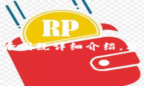 思考一个符合用户搜索需求并且的，放进  /  标签里，和4个相关的关键词，用逗号分隔，关键词放进 guanjianci / guanjianci 标签里，然后围绕详细介绍，写不少于3800个字的内容，并思考4个可能相关的问题，并逐个问题详细介绍，每个问题介绍内容不少于550字，分段加上标签，段落用标签表示。

美图再购加密货币：背后的战略与行业前景