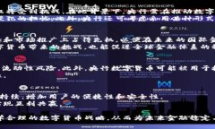 baioti央行加密货币的合法性探讨与影响分析/bai