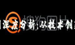 加密货币流行原因深度分析：从技术创新到社会