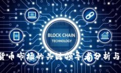 2023年加密货币市场的关键领导者分析与未来趋势