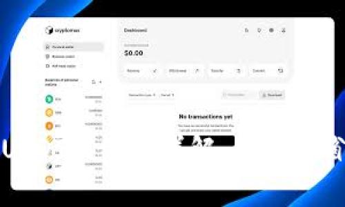 TP钱包转USDT手续费详解：如何节省交易成本