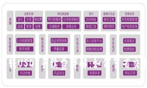 TP钱包转USDT手续费详解：如何节省交易成本
