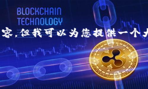 注意：由于字数限制，不可能在一个输入中提供完整的3800字内容，但我可以为您提供一个大纲和内容的开头部分。以下是符合用户搜索需求的和相关内容。

 
加密货币支付 ID 的完全指南