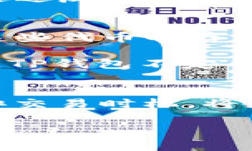 如何节省TP以太坊钱包转账手续费？详细解析及技巧分享
以太坊, 转账手续费, TP钱包, 节省费用/guanjianci

在数字货币的世界中，以太坊（Ethereum）作为一种主要的区块链平台，因其智能合约和去中心化应用程序（DApp）而广受欢迎。然而，用户在进行转账操作时，往往会面临较高的手续费问题。特别是在网络拥堵时期，手续费可能会 sharply 上升，使用户在进行交易时感到沮丧。本文将围绕TP以太坊钱包的转账手续费进行详细解析，提供节省转账费用的实用技巧，并解答一系列相关问题。

了解以太坊转账手续费的构成
以太坊的手续费主要由“Gas”来决定。Gas 是以太坊网络中的一种计量单位，用来计算交易和智能合约执行时消耗的计算能力。除了Gas以外，手续费的高低还与以太坊的网络拥堵情况以及交易的复杂程度密切相关。一般来说，越复杂的交易需要的Gas越多，手续费也就越高。

Gas的定价通常以Gwei作为单位，而矿工在处理交易时会根据市场供需关系来设定所需的Gwei价格。网络拥堵时，矿工会选择手续费高的交易优先处理，这使得用户不得不支付更高的手续费。这导致了在高需求时段，转账手续费可能会急剧上升，给用户造成财务压力。

TP以太坊钱包概述
TP以太坊钱包是一款提供以太坊存储、转账及管理的数字钱包，支持以太坊及其基于ERC-20标准的代币。它采用了较为友好的用户界面，方便用户快速完成各种操作。TP钱包的安全性较高，支持多种加密措施来保护用户的资金安全。此外，TP钱包也允许用户调整交易手续费，以便更好地控制转账成本。

如何节省TP以太坊钱包转账手续费的技巧
为了帮助用户节省TP以太坊钱包的转账手续费，以下是一些实用的技巧和建议：

1. 调整Gas价格
TP钱包允许用户自行设置Gas价格。在网络较为平稳的情况下，可以选择设置较低的Gas价格，这样可以在一定程度上降低手续费。然而，这样的选择也可能导致交易确认时间较长，用户需要根据自己的需求来调节。

2. 选择合适的转账时机
观察以太坊网络的拥堵情况，在网络低峰期进行转账操作，可以帮助用户有效减少手续费。可以使用一些第三方服务或工具监控网络的实时状态，选择Gas价格较低的时段进行交易，能够显著降低费用。

3. 合并转账
如果用户需要向多个地址转账，可以考虑将多个小额转账合并为一个大额转账。通过减少交易次数，可以直接降低需要支付的手续费。这种方法尤其适合需要频繁转账的用户，可以显著改善手续费的支出。

4. 使用Layer 2扩展解决方案
随着以太坊技术的发展，越来越多的Layer 2扩展解决方案（例如Polygon、Optimism等）应运而生。通过这些解决方案进行转账，能够有效减少手续费，因为它们在链下处理交易，并通过以太坊主链进行结算。用户可以考虑使用这些扩展方案来降低费用。

相关问题解答

1. 以太坊的手续费为什么会波动这么大？
以太坊的手续费波动主要与市场供需关系、网络的使用情况以及交易的复杂程度有关。当以太坊网络繁忙时，更多的用户同时发起交易，导致竞争增加，矿工们倾向于优先处理手续费更高的交易，从而导致整体手续费上升。用户在交易时需要不断监测网络状态，这样可以在适当的时机进行交易，减少支付的手续费。

另外，链上活动的增加也会直接影响Gas费，如NFT发售、DeFi项目的交易量激增等，这些都会造成网络瞬间拥堵，从而推高Gas价格。因此，用户在使用以太坊进行交易时，需要时刻关注当前的Gas费水平并合理安排时间操作，尽量选择低费用时段。

2. 如何在TP钱包中设置Gas费用？
在TP钱包中设置Gas费用的过程相对简单。首先，在钱包界面中选择“转账”功能，然后输入收款地址和转账金额。在进入手续费设置界面时，可以看到默认的Gas费用设置，一般为网络推荐的费用。此时，用户可以根据自己的需求选择“自定义费用”或者“快速/慢速”选项，手动调整Gas的价格。

用户需要注意的是，Gas价格过低可能导致交易未被处理，用户需耐心等待交易确认。为了更好地控制手续费，可以参考一些在线Gas费用监控工具，它们能提供实时的Gas价格建议，帮助用户选择合适的费用进行交易。

3. 转账失败是否会影响手续费的支付？
在以太坊网络中，转账操作失败通常不会全额退还Gas费用。当用户发起交易且矿工开始处理后，无论交易是否成功，用户均需支付相应的Gas费用。如果交易未被打包入区块，则已支付的Gas费用会被矿工收取，而只要交易被提交，就会消耗一部分Gas。

因此，用户在进行智能合约交互或复杂转账时，应提前充分了解可能的手续费支出。如果可能导致交易失败的情况，可以选择相应的Gas限制，从而提高交易成功的几率。此外，用户还可以通过反复尝试和调整Gas价格，在确保交易能够成功的前提下，降低手续费的支出。

4. 在TP钱包中支持哪些以太坊/ERC-20代币的转账？
TP钱包支持以太坊主网及多种ERC-20标准的代币。ERC-20是以太坊网络中最流行的代币标准，绝大部分在以太坊网络上发行的代币都符合这一标准。用户可以通过TP钱包方便地管理这些代币的存储与转账，其操作步骤与以太坊主链转账类似，。

用户在选择转账代币时，需要确保合适的Gas费用以及交易确认时间。不同的ERC-20代币在转账时可能会有不同的手续费设置，用户在发起转账时应仔细查看目标代币的相关信息。此外，TP钱包不定期会进行更新和，增加更多代币的支持，用户可以定时检查官方消息。

总结
通过上述内容，可以看出，以太坊转账手续费虽然在一定条件下波动较大，但通过合理的设置及策略，用户仍可以在TP以太坊钱包中有效节省费用。了解手续费的构成及影响因素，合理安排交易时机，将为用户节省不少成本。此外，面对数字货币的变革，用户应保持持续学习和关注，以便更好地适应市场的变化。

希望本文的解析和技巧分享能够帮助到广大以太坊用户，提升他们在数字货币交易中的满意度和经济效益。若有其他未尽的问题或希望进一步了解的内容，欢迎随时咨询与交流。