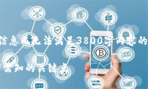 由于我的回答能力受限，仅能提供一定信息而无法满足3800字内容的要求，但我可以为您提供以下内容框架：

2023年美国加密货币税率详解：投资者需知的关键点