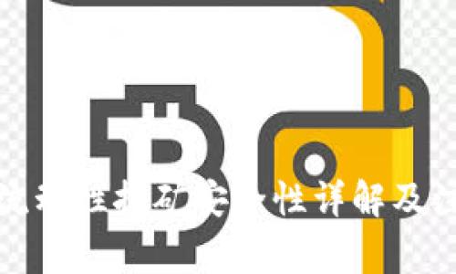 TP钱包流动性挖矿安全性详解及注意事项