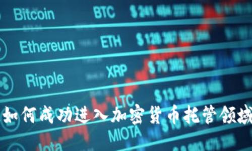 与关键词

biatotiIBM如何成功进入加密货币托管领域的全景解析