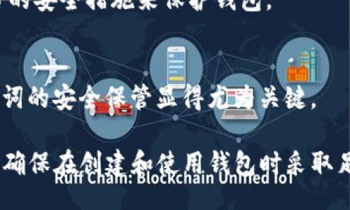 bias/bias
TP钱包, 重建TP钱包, 钱包恢复, 加密货币安全/guanjianci

一、什么是TP钱包？
TP钱包，全称是TokenPocket钱包，是一款支持多种区块链资产的移动端数字货币钱包。TP钱包支持以太坊、波场、EOS等多个区块链，可以存储各类加密货币，同时也具备去中心化交易所的功能。用户可以通过TP钱包管理自己的数字资产，并进行交易、转账、购买和参与去中心化金融（DeFi）等活动。

二、为什么需要重新创建TP钱包？
有时候用户可能需要重新创建TP钱包，原因多种多样。例如，用户可能忘记了密码，或者因为手机丢失而需要在新设备上恢复钱包。另外，用户可能希望创建一个新的钱包地址以管理新资产，或是为了提高安全性，需要更换自己的钱包。重新创建TP钱包可以帮助用户更好地管理数字资产，确保安全性。

三、如何重新创建TP钱包
重新创建TP钱包的步骤并不复杂，但需要特别注意安全性。下面将详细介绍每一步骤。

h41. 下载TP钱包应用/h4
首先，在你的移动设备上下载TP钱包应用。无论是Android还是iOS，用户都可以在对应的应用商店中找到TP钱包。下载后，确保应用是官方版本，以防安全隐患。

h42. 打开应用并选择创建钱包/h4
安装完成后，打开TP钱包应用。在主界面会有一个“创建钱包”或“新增钱包”的选项。用户需要点击此选项进入新钱包创建流程。

h43. 设置安全密码/h4
在创建新钱包的过程中，系统会提示用户设置一个安全密码。这个密码将用于保护用户钱包中的资产，因此建议选择强密码，且不要将其泄露给他人。

h44. 备份助记词/h4
创建钱包后，TP钱包会生成一串助记词。助记词是钱包恢复的关键，请务必将其妥善保存，在安全的地方保存副本，避免丢失。如果忘记助记词，可能会导致永久失去钱包中的资产。

h45. 确认助记词/h4
为了确保用户成功备份助记词，TP钱包会要求用户重新输入助记词，以确认用户熟记助记词。务必仔细核对准确性。

h46. 完成钱包创建/h4
输入成功后，用户将完成TP钱包的创建过程，可以选择性地设置其他安全措施，比如启用生物识别或二次身份验证。

四、重新创建TP钱包需注意的安全事项
在重新创建TP钱包的过程中，用户需要特别注意以下安全事项，以保护自己的数字资产：

h41. 保密助记词/h4
助记词是钱包的“钥匙”，一定要妥善保管。不要在任何网上平台或社交媒体上分享，更不要通过电子邮件发送。

h42. 使用强密码/h4
钱包密码应该包含字母、数字和特殊字符，尽量避免使用简单的密码，例如“123456”或“password”。

h43. 安全的网络环境/h4
使用TP钱包进行交易时，确保在安全的网络环境下操作，避免在公共Wi-Fi下进行任何交易。

h44. 定期更新应用程序/h4
随时保持TP钱包应用的最新版，以确保获得最新的安全补丁和功能更新。

五、常见问题解答

h41. 如果我忘记了TP钱包的密码，该怎么办？/h4
如果忘记了TP钱包的密码，但仍然保留了助记词，用户可以通过助记词重新创建钱包。再次提醒，助记词的安全性至关重要，确保在安全且私密的环境中进行恢复。

h42. 如何确保我使用的TP钱包是官方的？/h4
为确保使用的是官方TP钱包，用户应该从官方网站或正规的应用商店下载，不要通过邮件或其他非官方渠道下载。此外，查看应用的评论和评分，确保其受欢迎和信誉良好。

h43. 是否可以在多个设备上使用同一个TP钱包？/h4
是的，用户可以在多个设备上使用同一个TP钱包，只需在新设备上重新创建钱包并输入助记词。但要注意，确保所有设备都采取了适当的安全措施来保护钱包。

h44. TP钱包资金丢失后是否可以恢复？/h4
如果丢失了钱包资金，但用户保留了助记词，则依然有可能通过助记词恢复钱包。但若助记词也丢失，资金则可能无法恢复。因此，助记词的安全保管显得尤为关键。

总结而言，重新创建TP钱包的过程简单直接，但在此过程中，用户必须特别注意安全性，由于数字货币的特性，一旦丢失可能无法找回。确保在创建和使用钱包时采取足够的安全措施，以保护自己的数字资产。