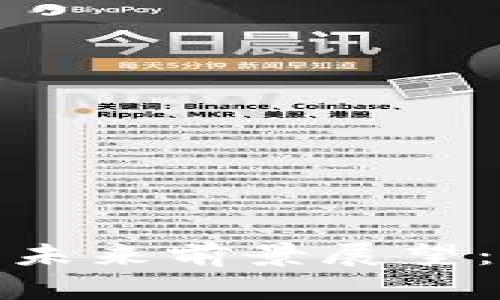 加密货币的未来前景展望：机遇与挑战