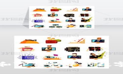 如何管理和TP钱包中的数字货币增长